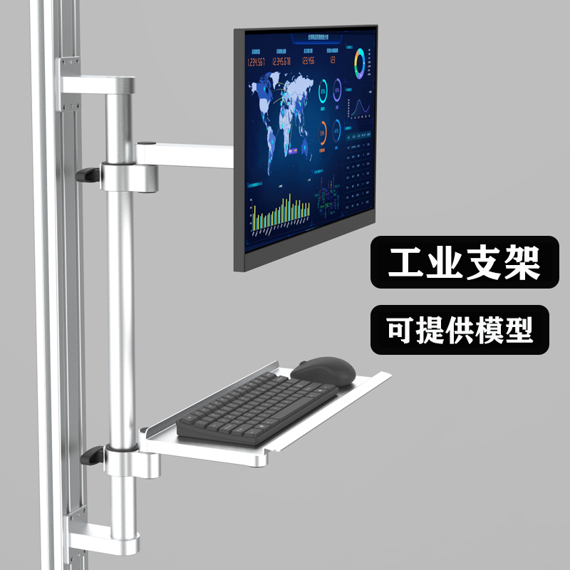 显示器键盘一体支架铝合金工业电脑屏幕悬臂壁挂显示屏带键盘托架