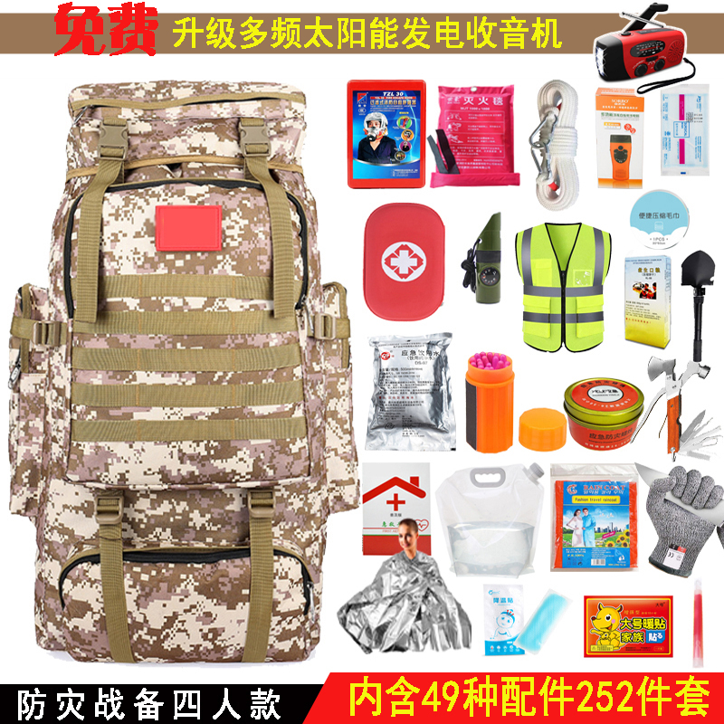 应急救援包家庭物资储备包全套人防战备家用地震逃生防灾生存背包