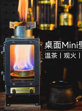 露营桌面小壁炉酒精炉观火未录煮茶取暖炉氛围感复古柴火炉配件
