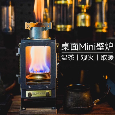露营桌面小壁炉酒精炉观火未录煮茶取暖炉氛围感复古柴火炉配件