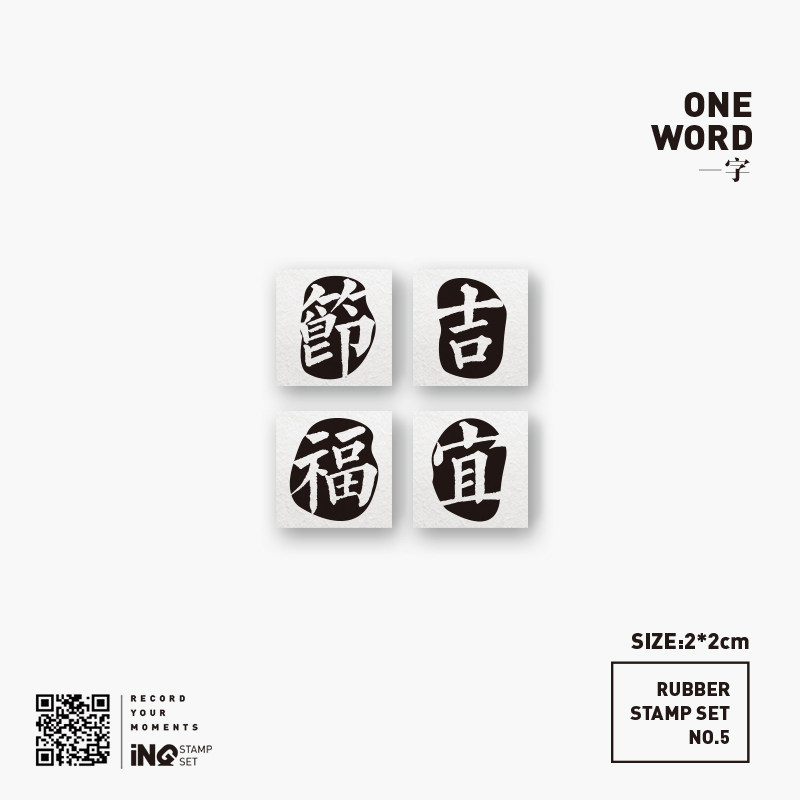 【7uly】一字 no.5  | 手帐日记百搭手账日常木质橡皮印章非日本