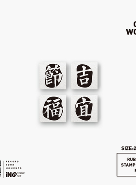 【7ULY】一字 NO.5  | 手帐日记百搭手账日常木质橡皮印章非日本