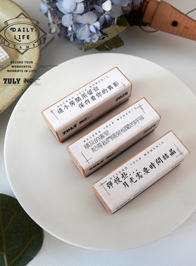 【7ULY】 复古中文诗句  | 百搭可爱日常手帐橡皮印章非日本