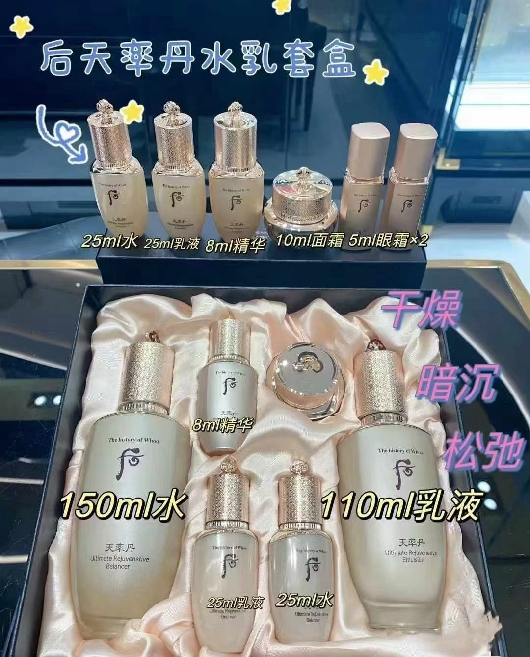 WHOO后天率丹水乳套装保湿滋润