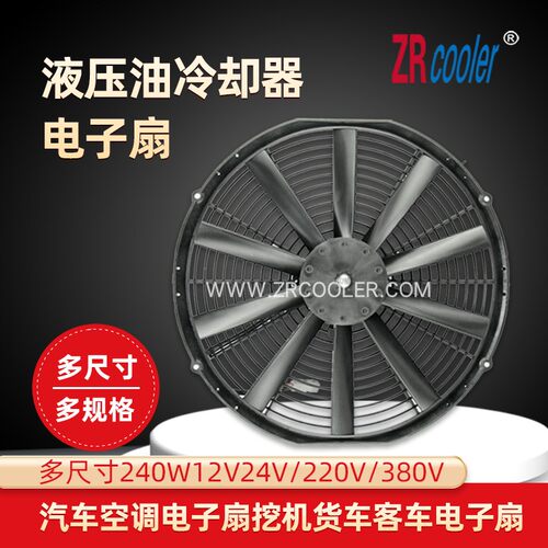 汽车空调液压油散热器正瑞电子扇