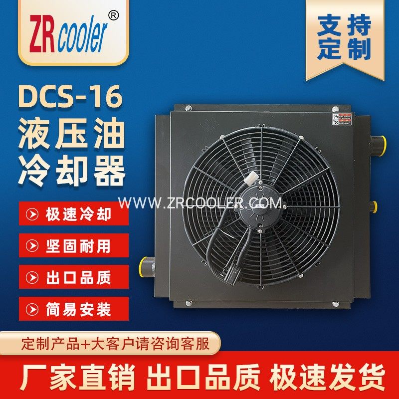 工程车 挖掘机 推土机 吊车DCS-16带风扇风罩液压油冷却器