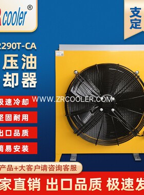 液压风冷却器AH2290T 液压机床液压站液压油散热器 油冷却器