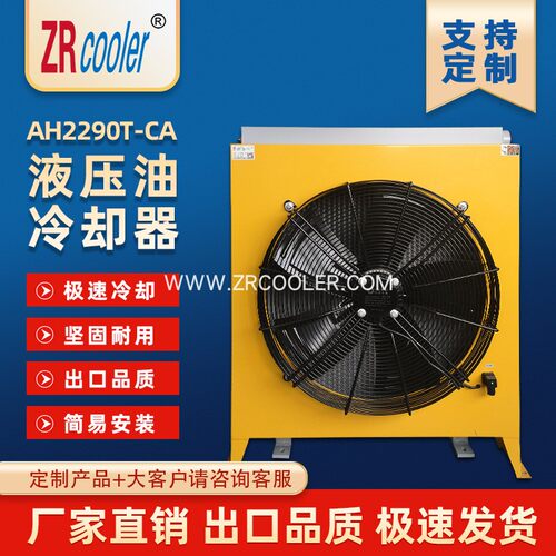 液压油冷却器液压站正瑞油散热器