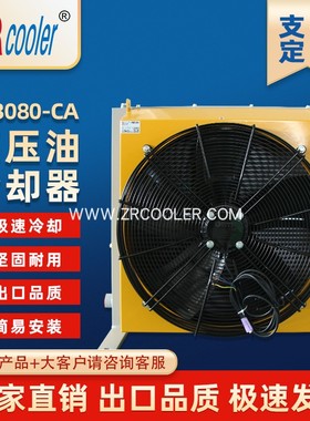 变压器油冷却器中频炉用风冷却器 ZR3080油散热器 液压油散 ZBC80