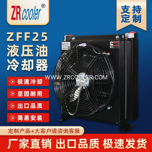 液压站冷却器正瑞液压油