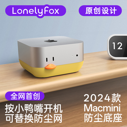 Lonelyfox Original Macmini M4 Base Dustproof Cooling Stand Apple Creative Accessories Little Yellow Duck