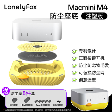 Lonelyfox Original Macmini M4 Stand Base Dustproof and Heat-Dissipating Apple Creative Accessories Peripherals