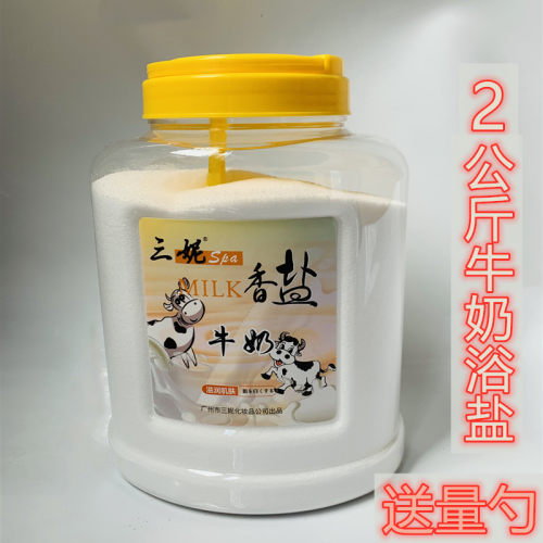 2kg三妮牛奶香浴盐去鸡皮肤全身