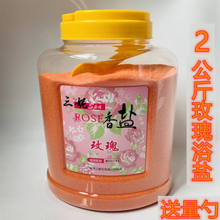 薰衣草浴盐玫瑰足浴盐足疗洗脚盐 干粉盐泡脚盐搓盐细盐2000g桶装