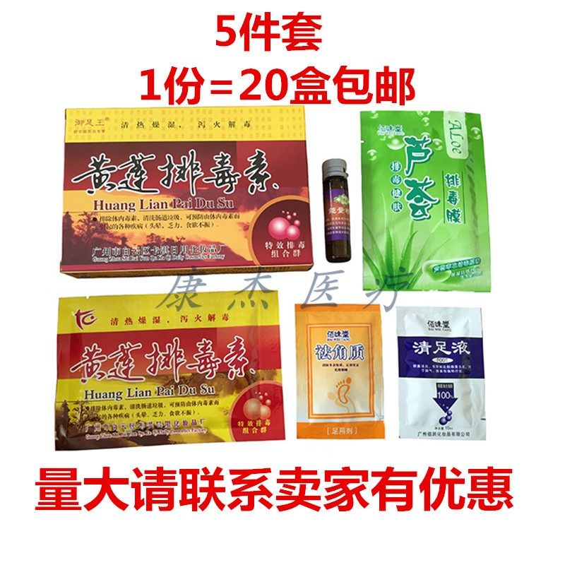 黄莲排素泡脚套装泡脚粉洗脚药水