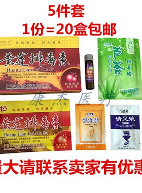 黄莲排素泡脚套装泡脚粉洗脚药水
