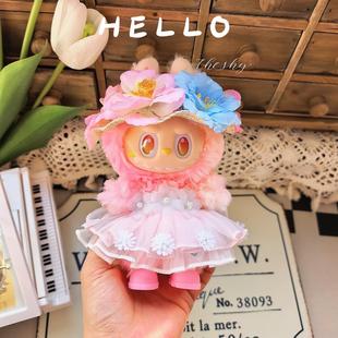 仅娃衣》labubu17cm娃衣三代通用拉布布衣服搪胶公仔花仙子裙子套