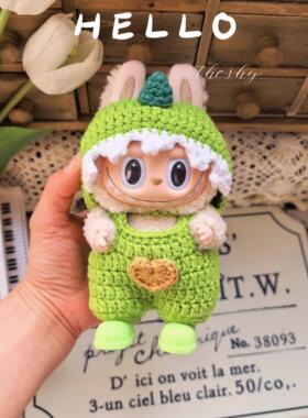 仅娃衣》labubu17cm娃衣三代通用拉布布衣服搪胶公仔绿色恐龙套装