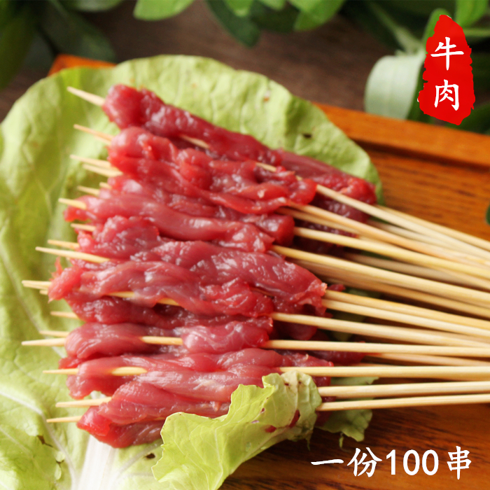 湘西牛肉小串烧烤新鲜牛肉串户外烧烤bbq食材半成品美味牛肉100串