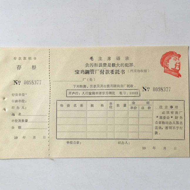 01c红色收藏毛语录委托书介绍信1个库存旧藏文玩艺术收藏