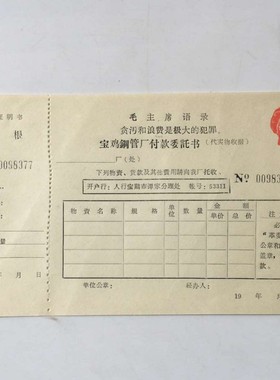 01c红色收藏毛语录委托书介绍信1个库存旧藏文玩艺术收藏