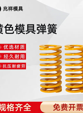 黄色模具弹簧SWF25-25 30 35 40 50 60 70 80 90 100TF矩形弹簧25