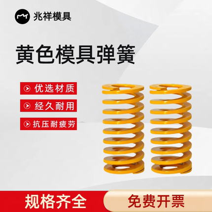 黄色模具弹簧SWF25-25 30 35 40 50 60 70 80 90 100TF矩形弹簧25