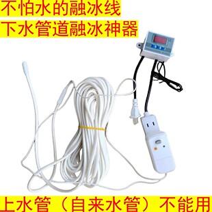 地下管道融冰器除冰下水道冻冰解冻发热线电热管化冰电加热器防冻