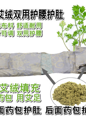 纯艾绒男女通用护腰护肚　养胃暖宫护腰肾　双药包用艾足　