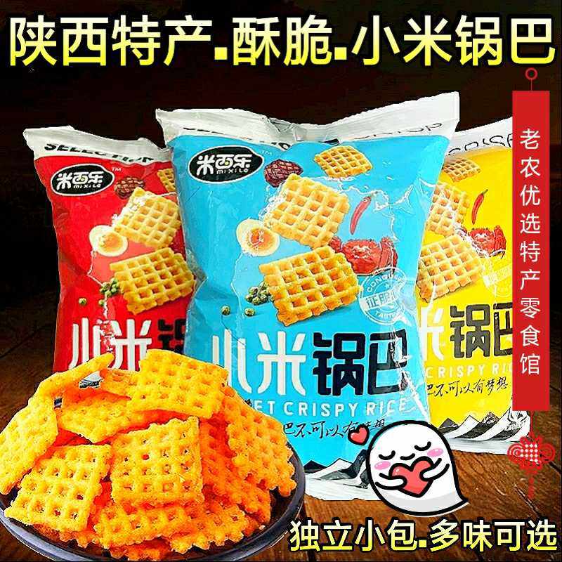 陕西特产粗粮锅巴米西乐小米膨化