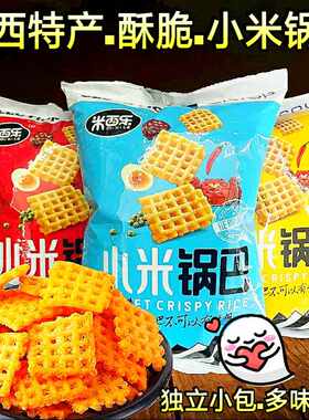 陕西特产粗粮锅巴米西乐小米膨化