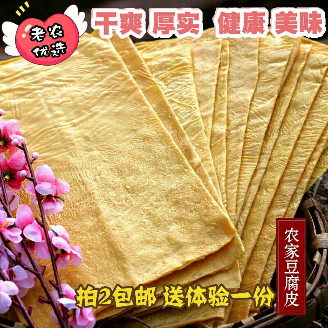 陕西特产镇安豆腐皮正宗豆油皮干豆皮500g干货拍2包邮送体验一份
