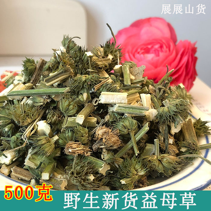 益母草中药材新鲜红糖姜茶大姨妈月经调理泡脚云母九重楼坤草野生