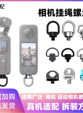 适用大疆pocket3底部挂绳螺丝单反运动相机osmo360手腕肩带配件