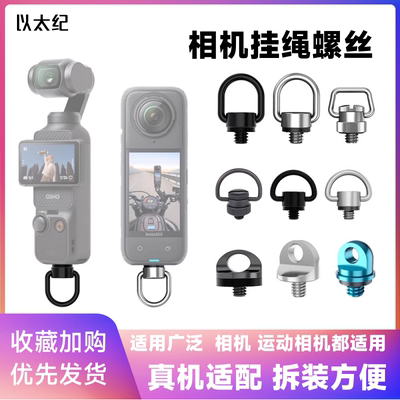 适用大疆pocket3底部挂绳螺丝