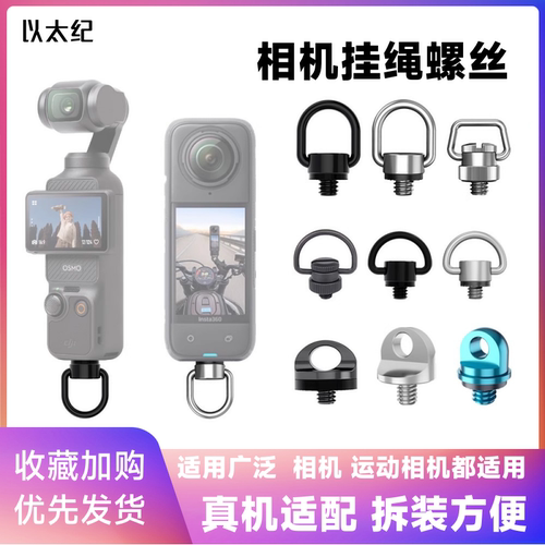 适用大疆pocket3底部挂绳螺丝