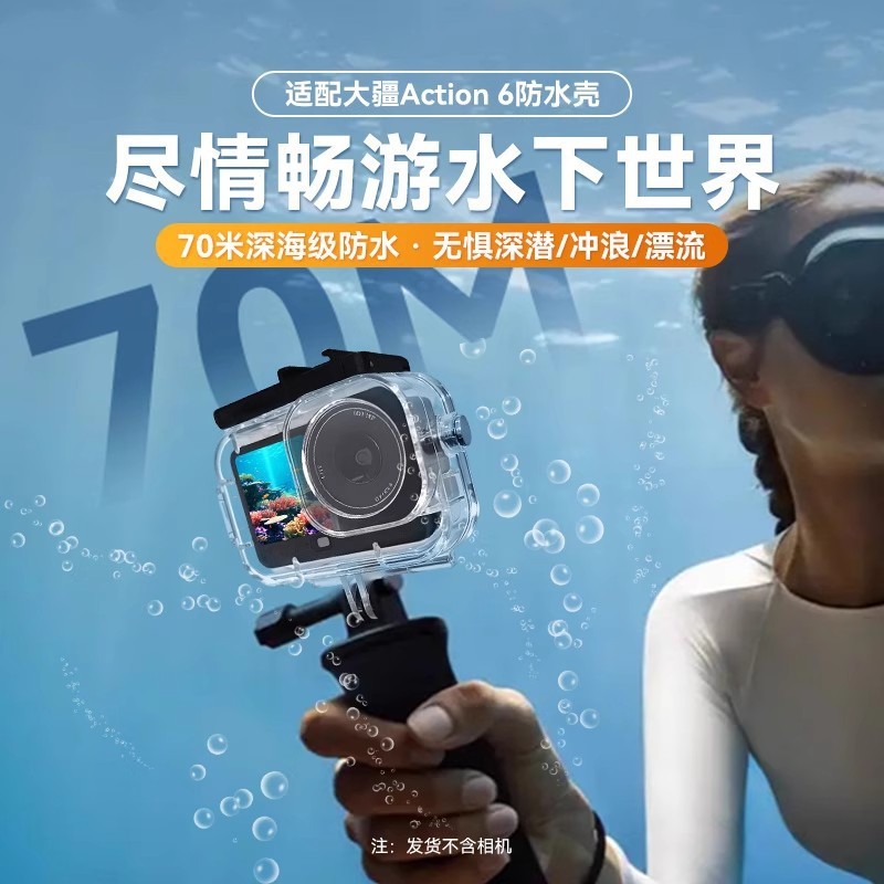 适用Action6防水壳70米深海级防水摄像机配件专业防摔保护壳