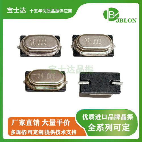 工厂正品迷你晶振贴片49SMD-MINI 8M 12M 16M 24M MHZ32.768KHZ等