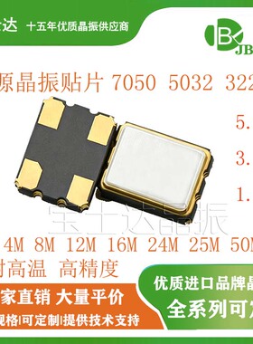 贴片有源晶振7050 5032 3225 8M 12M 16M 24M 25M 27M 50M 100MHZ