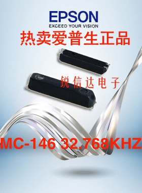 贴片晶振MC-146 32.768KHz7.0PF±20PPM正品sspt-7精工原装12.5pf