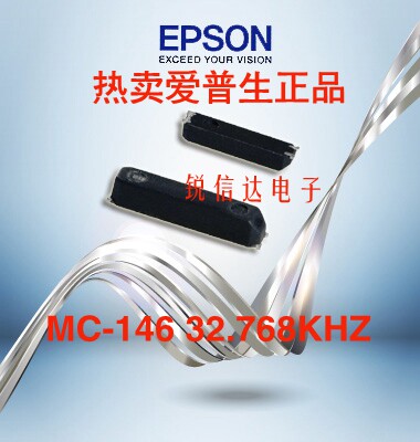 贴片晶振MC-146 32.768KHz7.0PF±20PPM正品sspt-7精工原装12.5pf