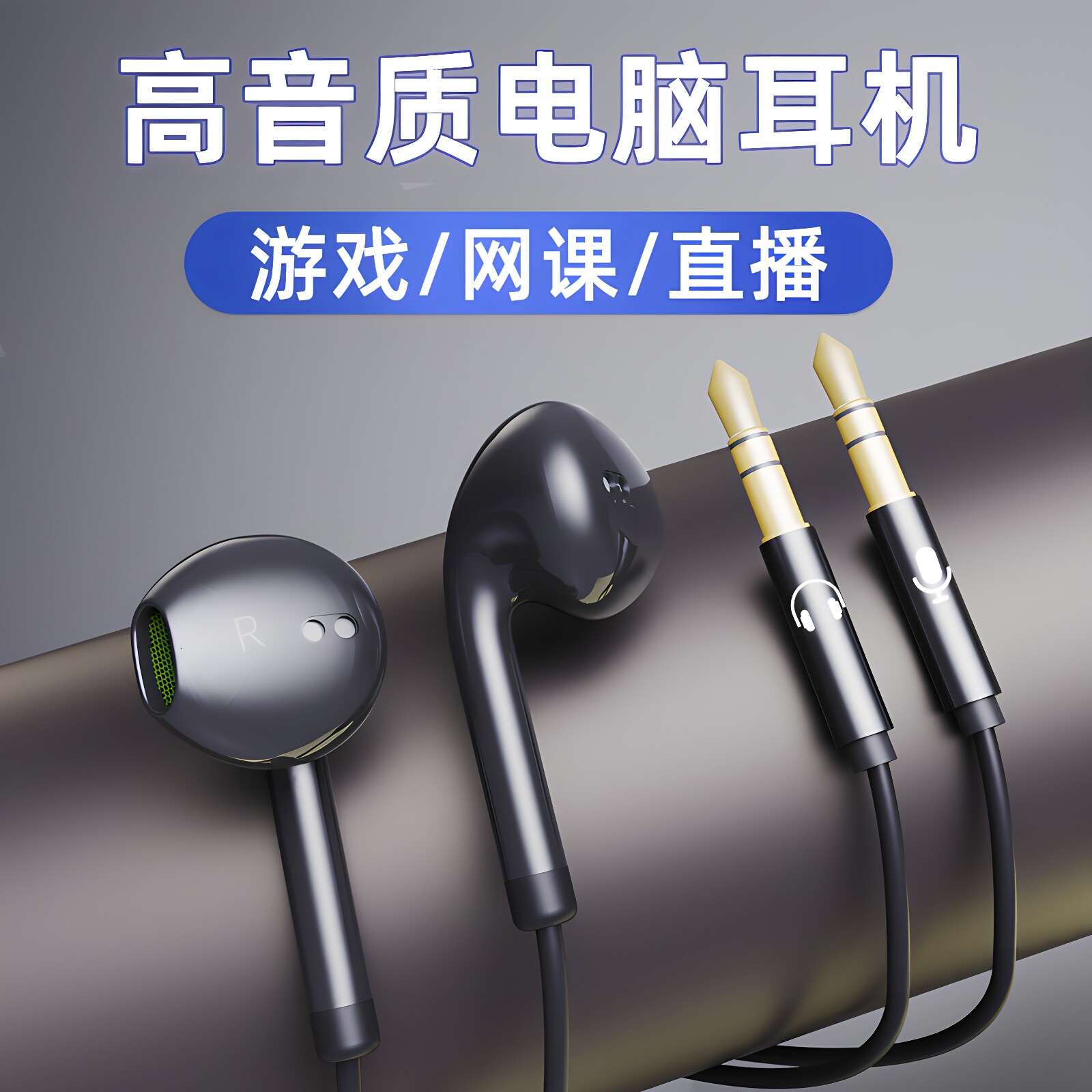 台式电脑耳机带麦克风二合一有线入耳式电竞游戏专用3米台式机长
