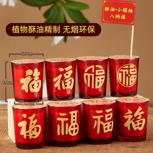 酥油灯供佛灯八纳福旺斗烛红色福字酥油蜡烛节庆婚礼长明灯油酥灯