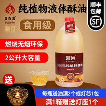 自在园菩月植物液体酥油灯2升长明油灯家用环保无烟蜡烛灯油
