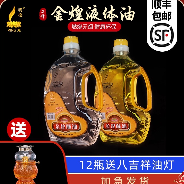明德佛堂用品无烟金煌环保酥油