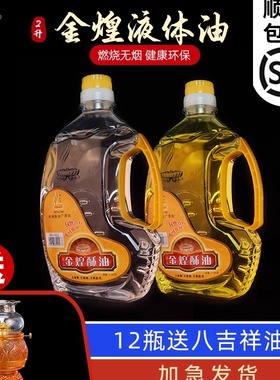 明德无烟金煌酥油佛灯环保液体10瓶起长明MD0823