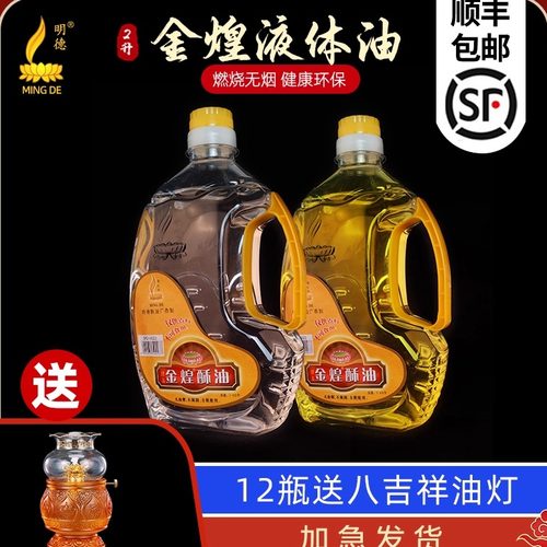 明德佛堂用品无烟金煌环保酥油