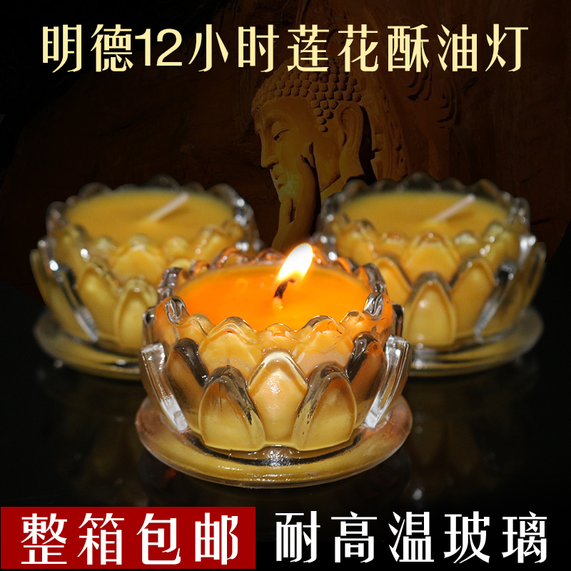 明德平底酥油灯12小时莲花蜡烛