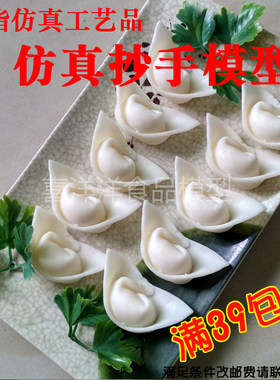 仿真抄手模型元宝馄饨模型展示道具影视拍摄道具小儿过家家模型