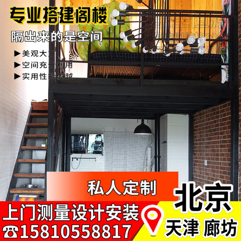 北京隔断跃层阁楼梯定制